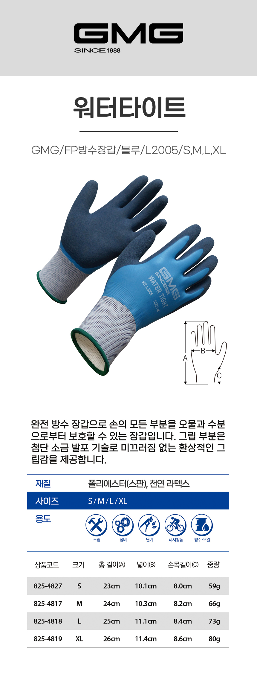 워터타이트/GMG/FP방수장갑/블루/L2005/S,M,L,XL
