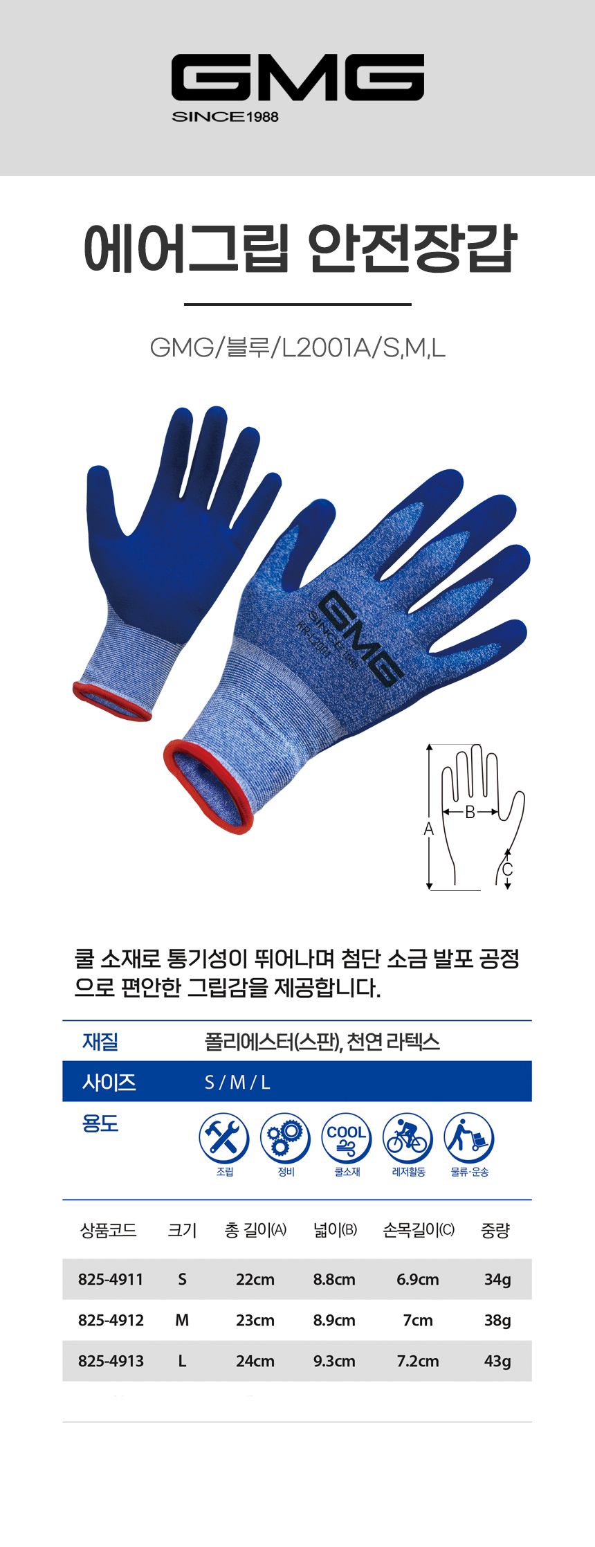 에어그립 안전장갑/GMG/블루/L2001A/S,M,L
