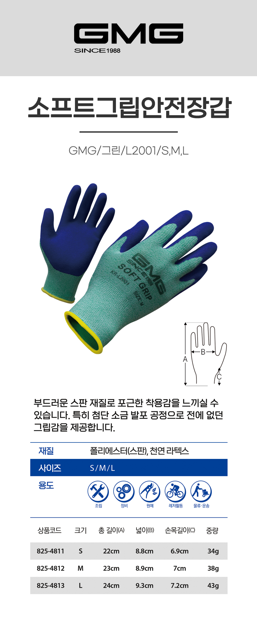 소프트그립안전장갑/GMG/그린/L2001/S,M,L