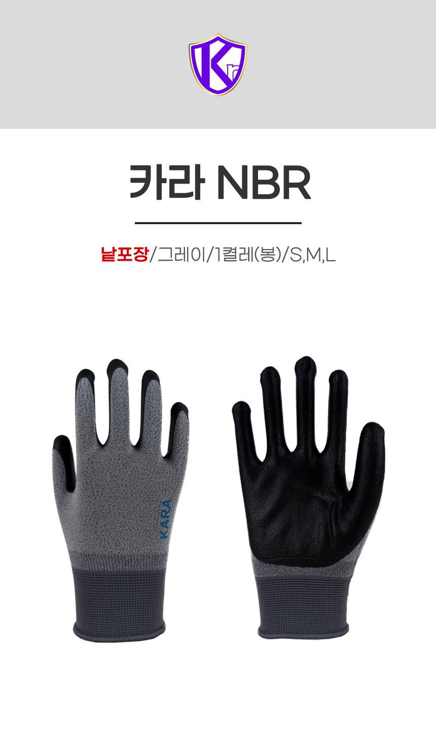 카라 NBR/낱포장/그레이/1켤레(봉)/S,M,L