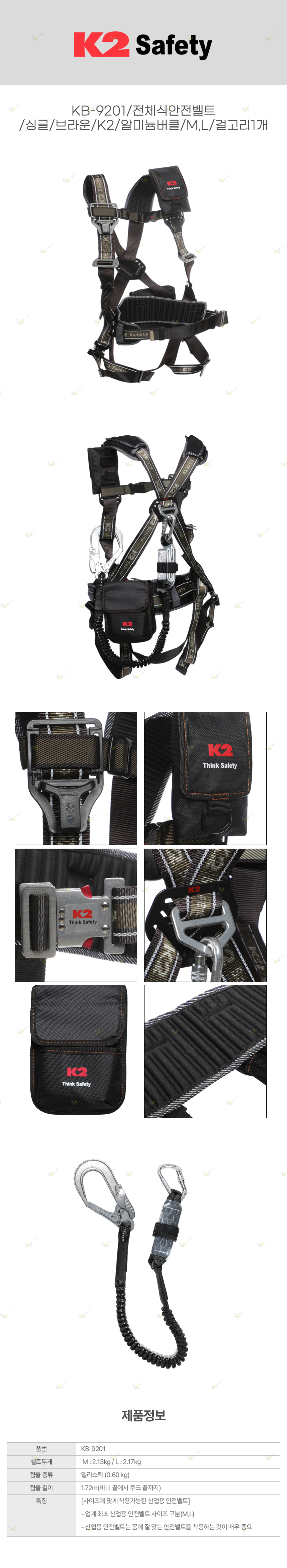 KB-9201/전체식안전벨트/싱글/브라운/K2/알미늄버클/M,L/걸고리1개