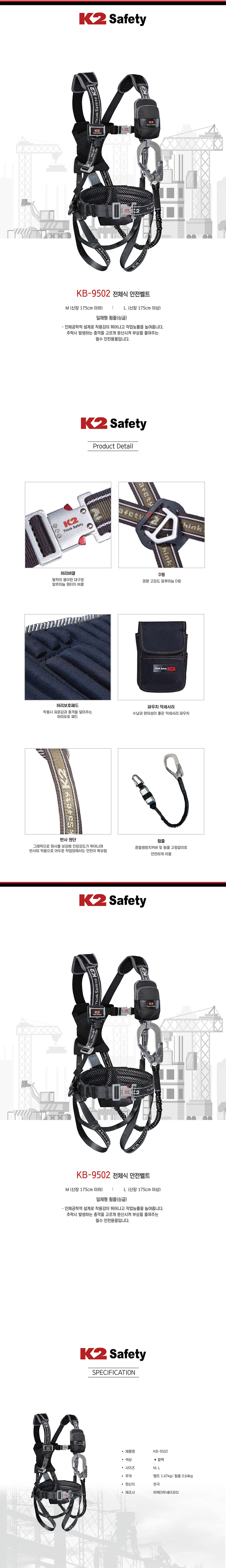 KB-9502/전체식+엘라스틱죔줄(싱글) 안전벨트/블랙/K2/허리보호대/파우치포함/M,L/걸고리1개