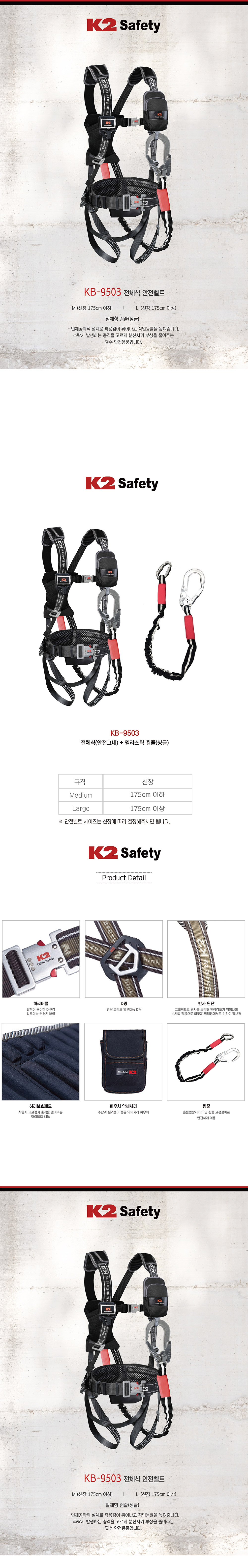 KB-9503/전체식+일체형죔줄(싱글) 안전벨트/블랙/K2/허리보호대/파우치포함/M,L/걸고리1개