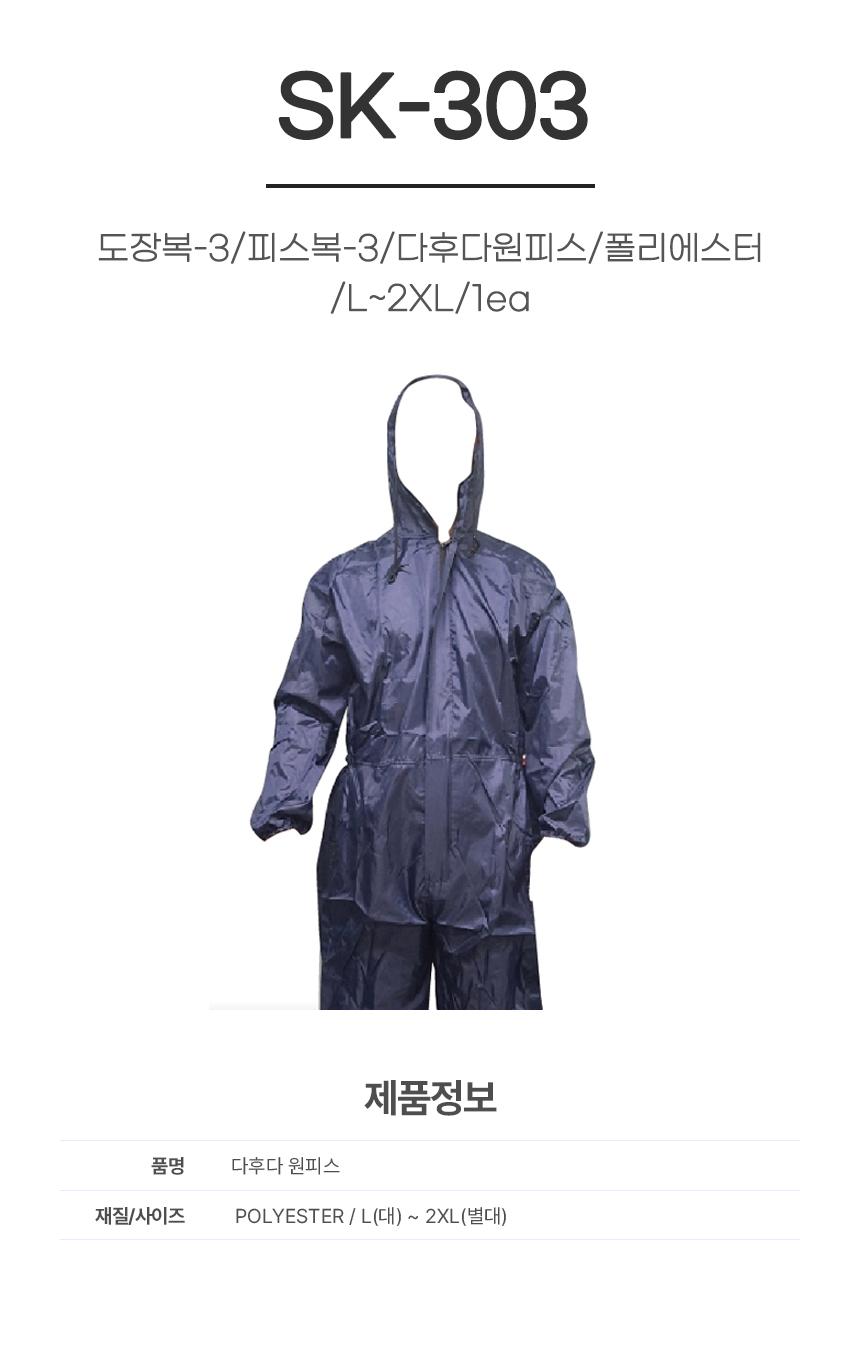 도장복-3/피스복-3/다후다원피스/SK-303/폴리에스터/L~2XL/1ea