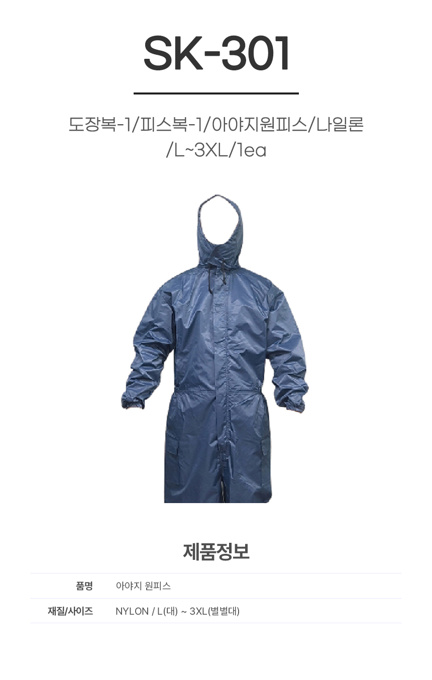 도장복-1/피스복-1/아야지원피스/SK-301/나일론/L~3XL/1ea