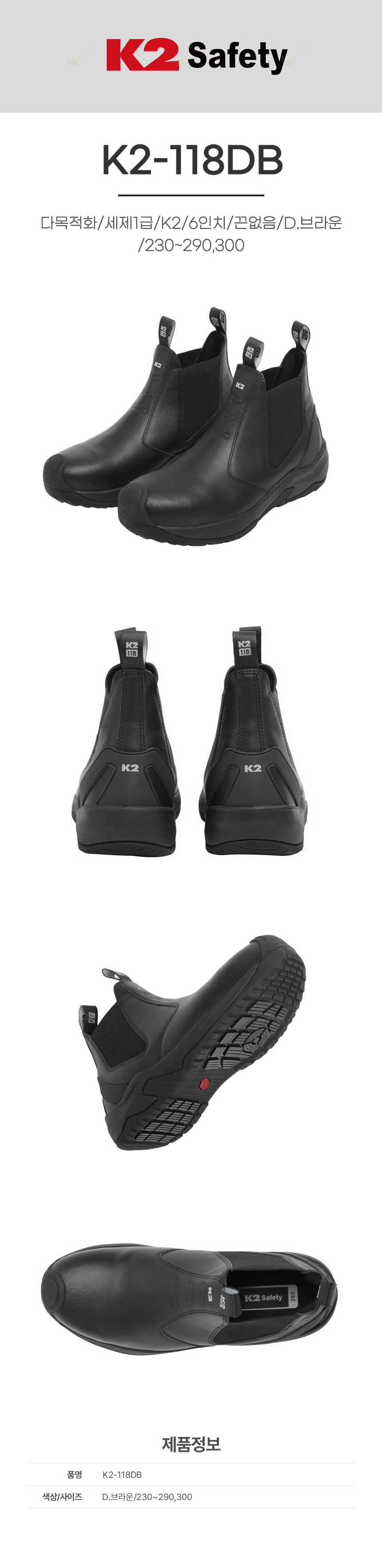 K2-118DB/다목적화/세제1급/K2/6인치/끈없음/D.브라운/230~290,300