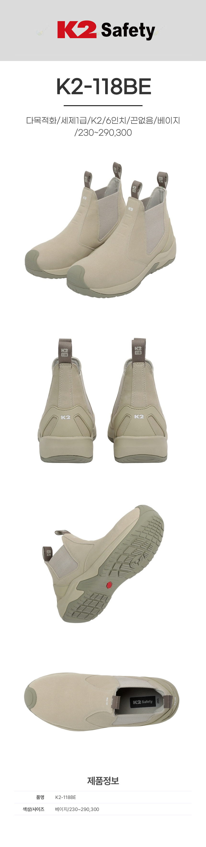 K2-118BE/다목적화/세제1급/K2/6인치/끈없음/베이지/230~290,300