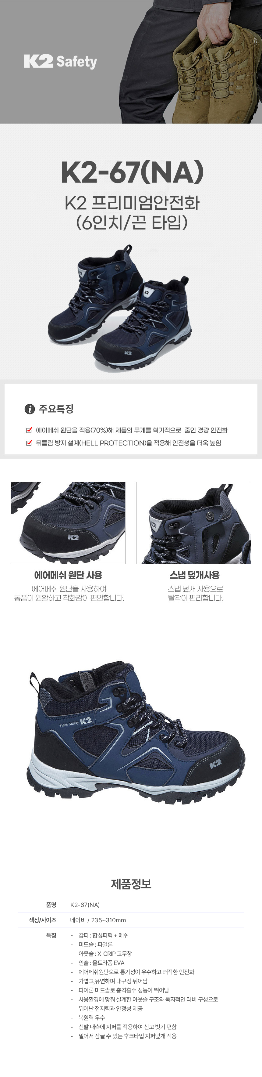 K2-67(NA)/다목적화/K2/6인치/끈/네이비/235~290,300