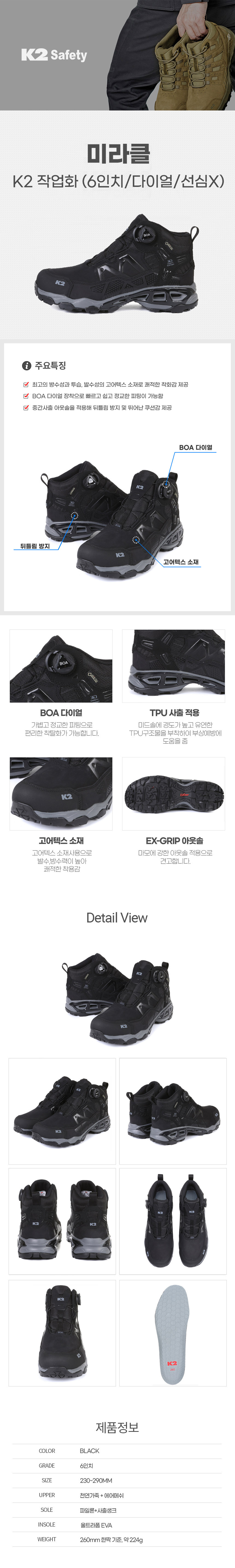 미라클/워킹화/K2/6인치/다이얼+고어텍스+무선심/블랙/230~290