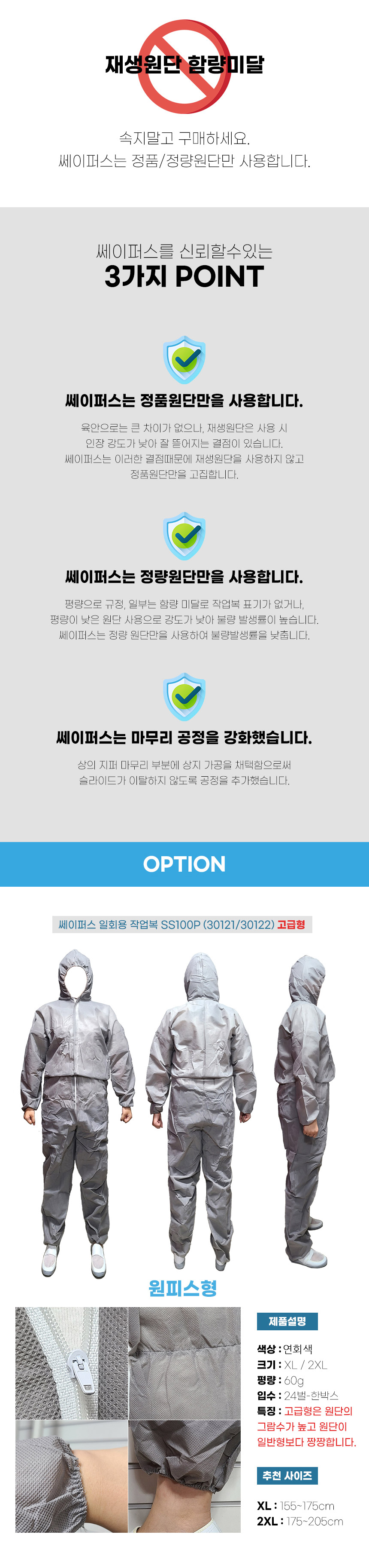 30121/부직포작업복/SS100P/후드고급형/쎄이퍼스/원피스/60g/L.그레이/XL