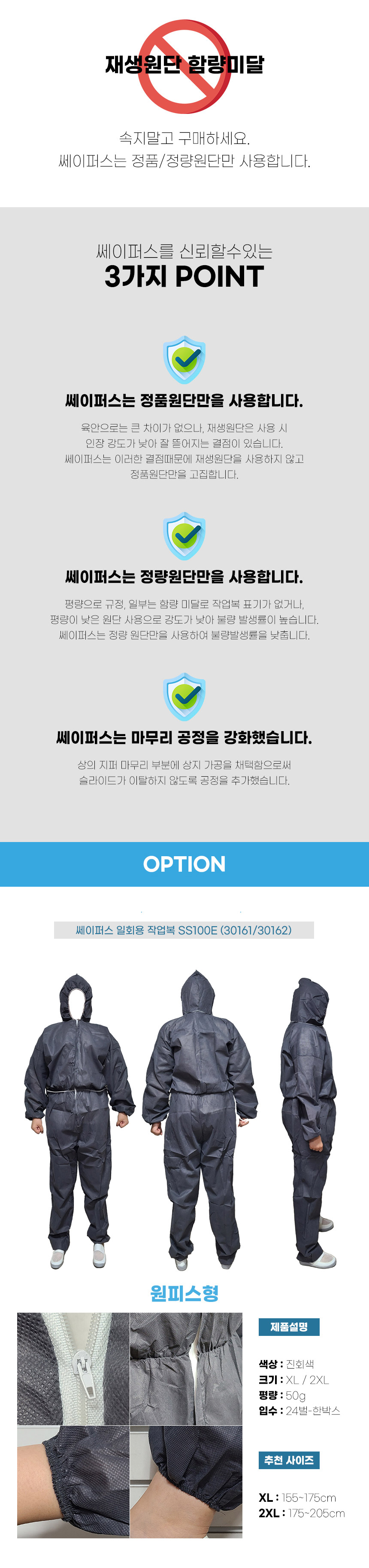 30162/부직포작업복/SS100E/후드일반형/쎄이퍼스/원피스/50g/D.그레이/2XL