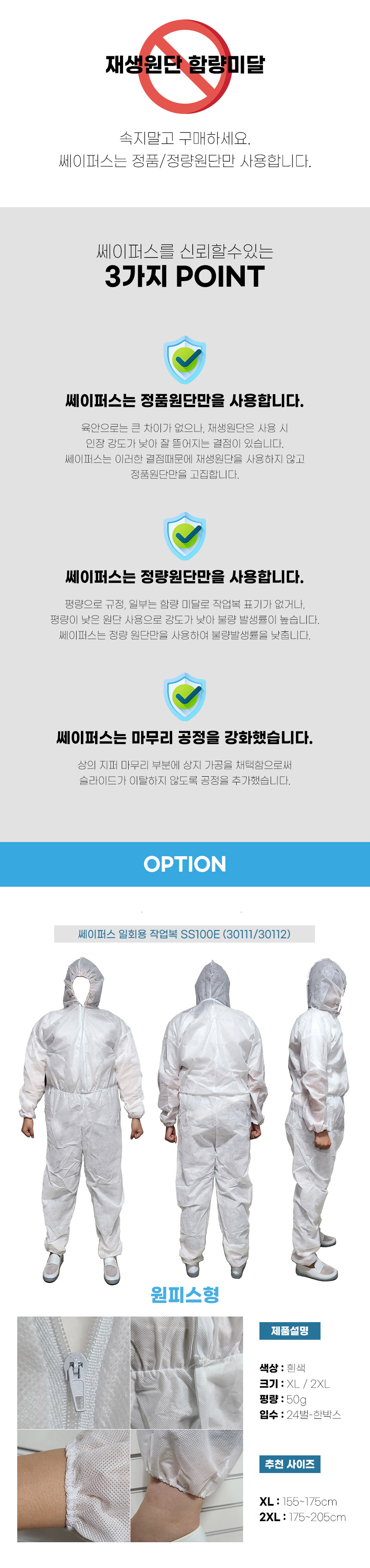 30111/부직포작업복/SS100E/후드일반형/쎄이퍼스/원피스/50g/화이트/XL