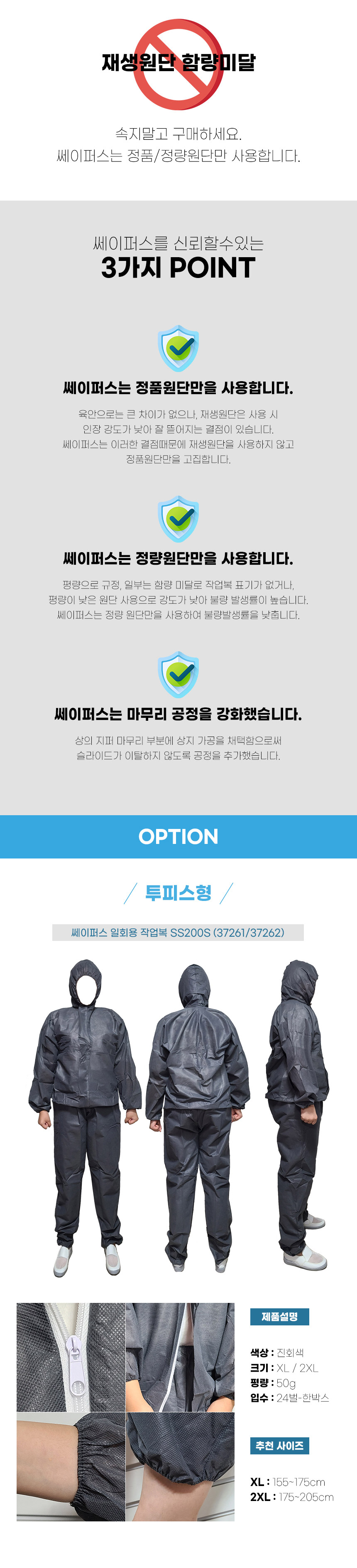 37261/부직포작업복/SS200S/분리보급형/쎄이퍼스/투피스/43g/D.그레이/XL