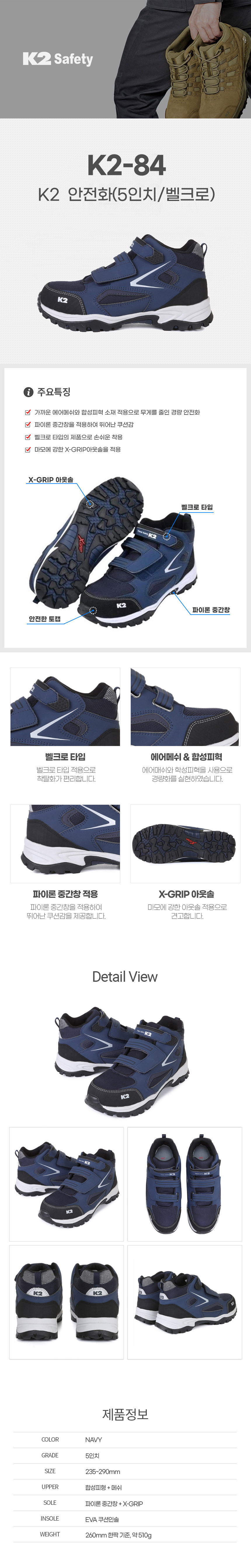 K2-84/다목적화/K2/5인치/스트랩+벨크로/네이비/235~290