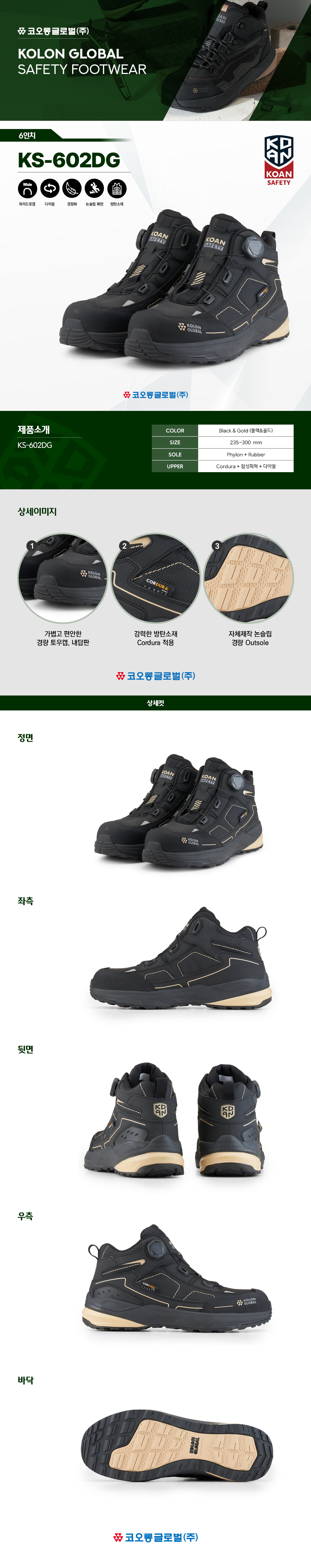 KS-602DG/6인치/다이얼/코오롱/블랙/240~300
