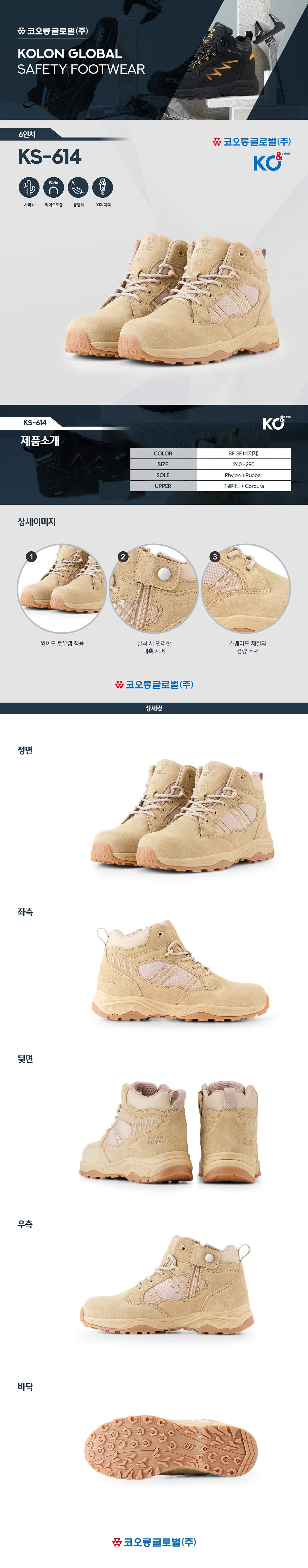 KS-614/6인치/끈/코오롱/베이지/240~300