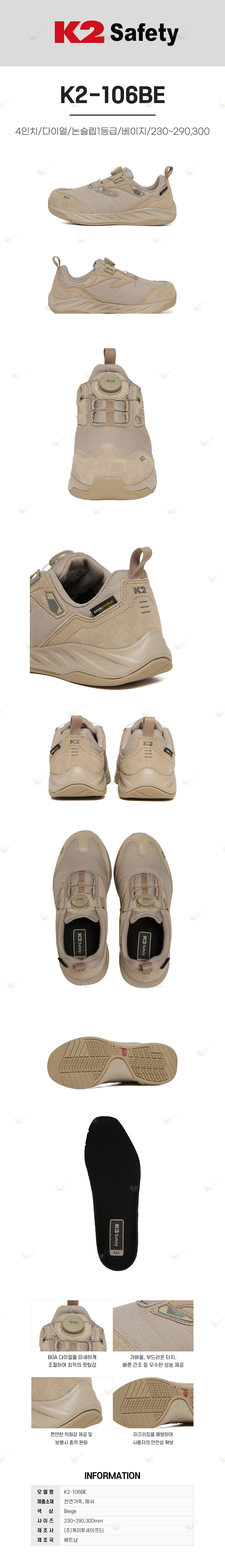 K2-106BE/k2/4인치/다이얼/논슬립1등급/베이지/230~290,300