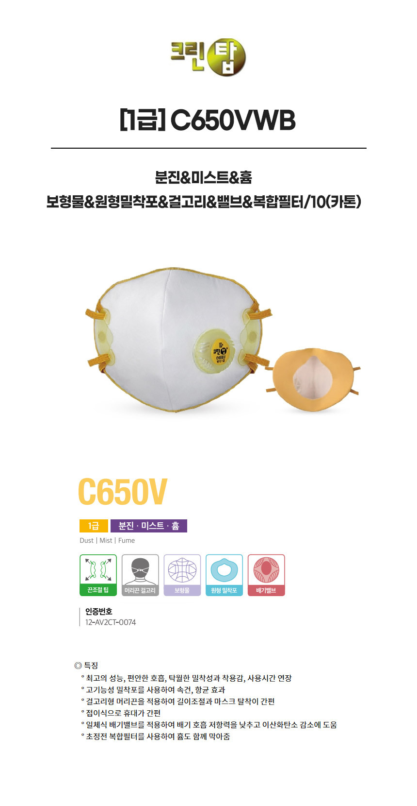 C650VWB/1급/크린탑/분진&미스트&흄/보형물&원형밀착포&걸고리&밸브&복합필터/10(카톤)