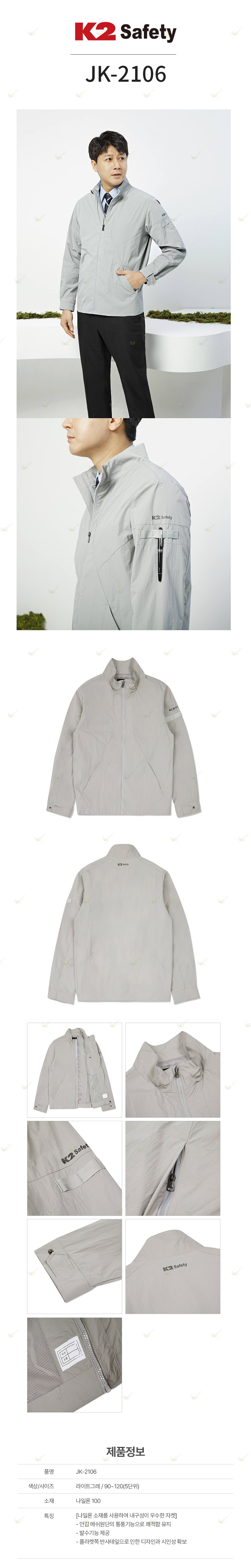 JK-2106(GH)/K2/상의/자켓/사철/나일론100/90~120(5단위)/라이트그레이