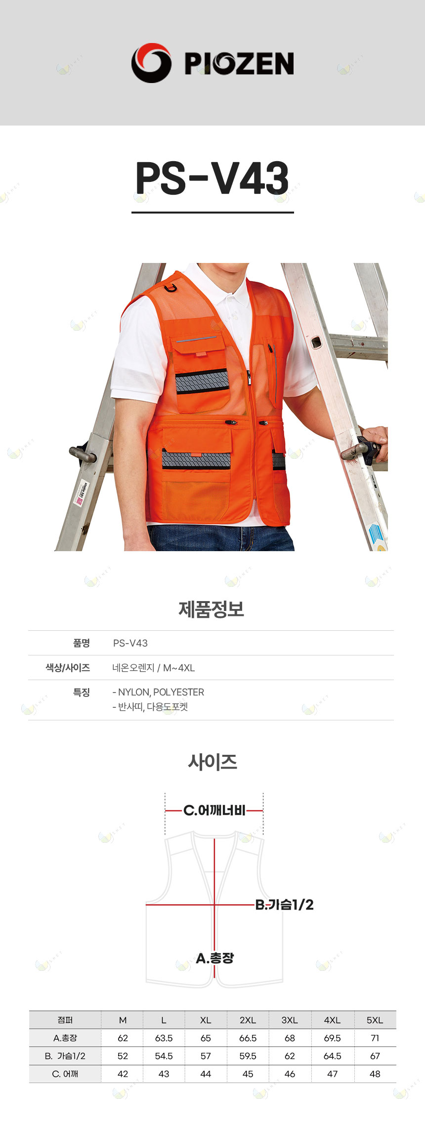 PS-V43/조끼/춘하//폴리100/매쉬/전후면 3M 반사테이프/오렌지/M~4XL