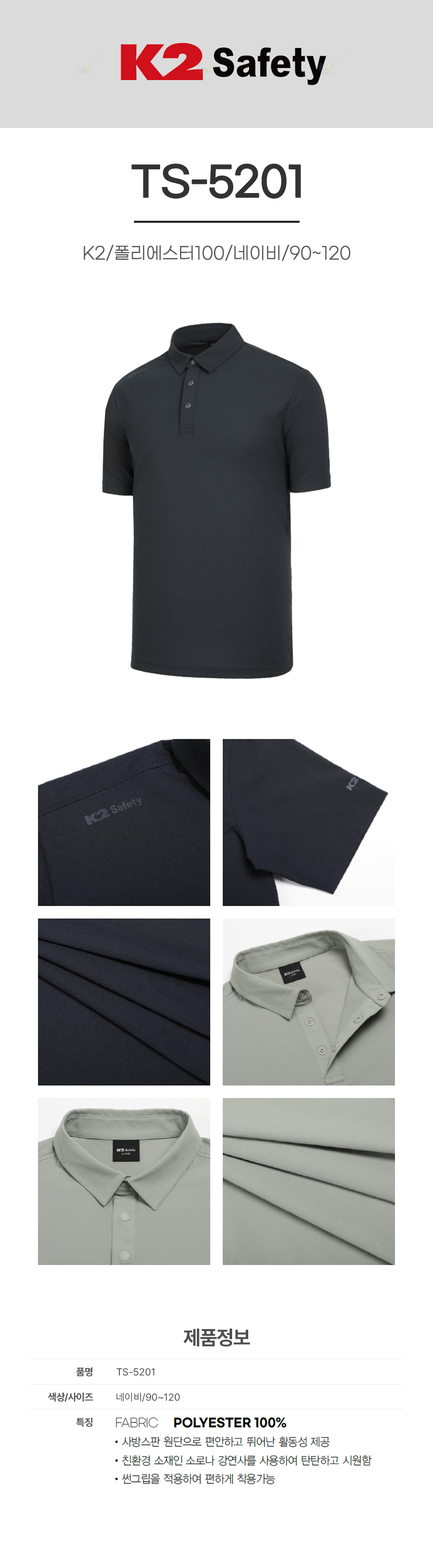 TS-5201/K2/티셔츠/폴리에스터100/반팔/사방스판/네이비/90~120