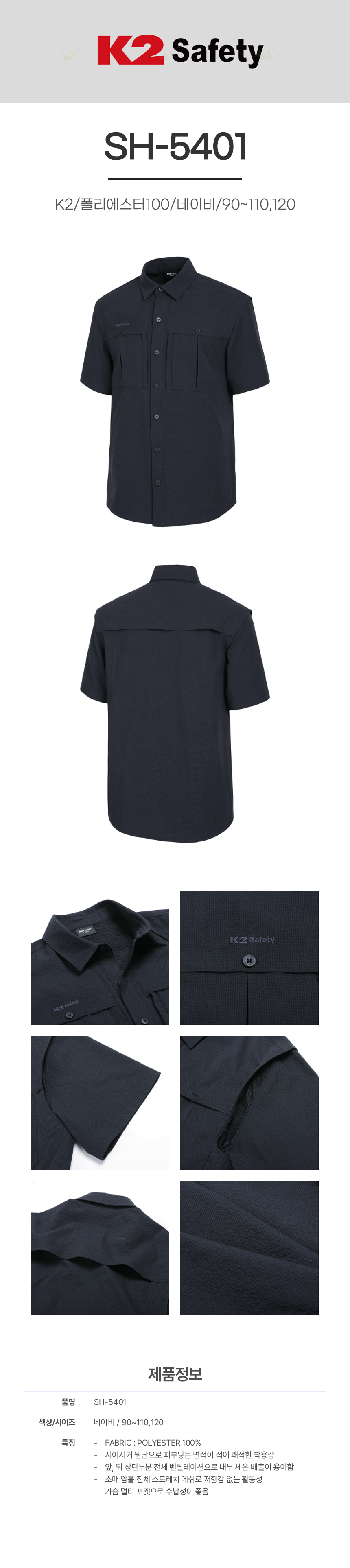 SH-5401/K2/셔츠/폴리에스터100/반팔/가슴멀티포켓/네이비/90~120