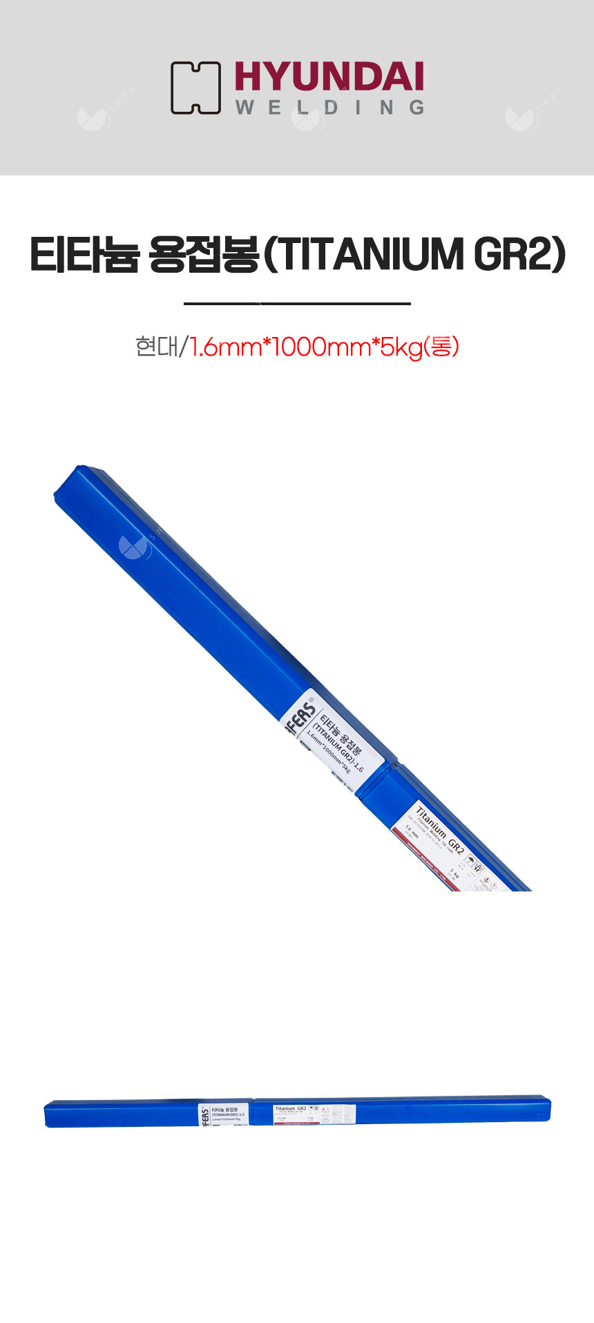 티타늄 용접봉(TITANIUM GR2)/82850/1.6mm*1000mm*5kg(통)
