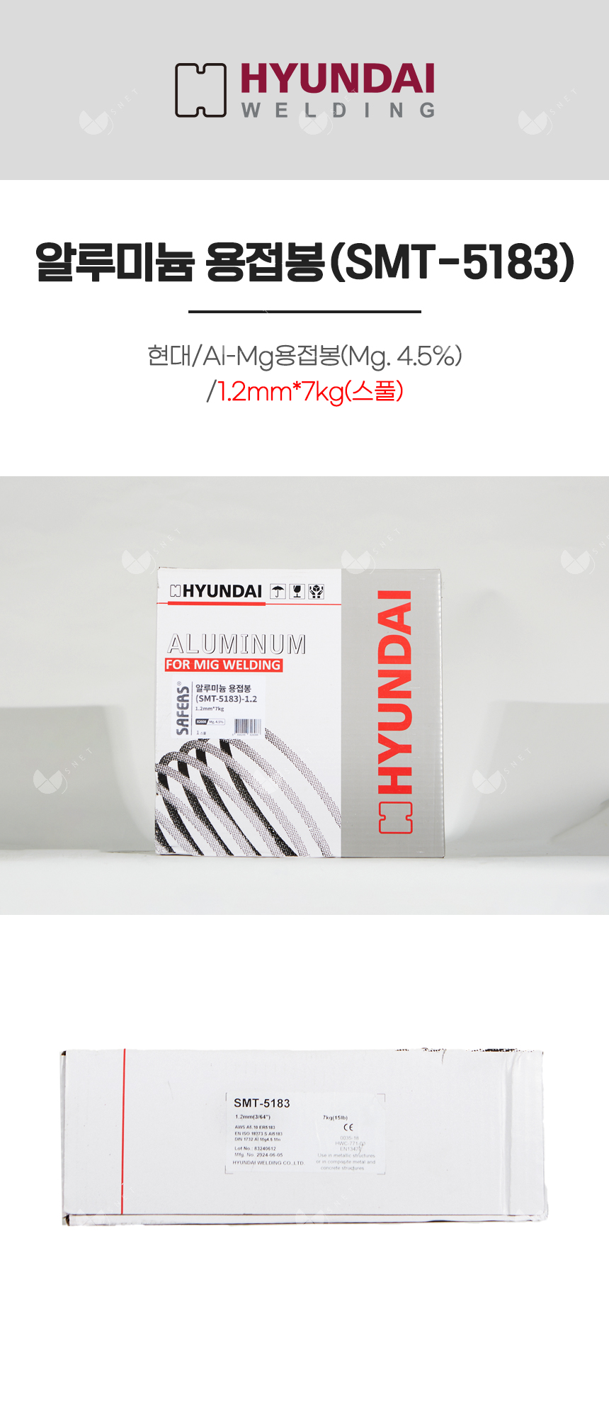 알루미늄용접봉(SMT-5183)/82608/Al-Mg용접봉(Mg. 4.5%)/1.2mm*7kg(스풀)