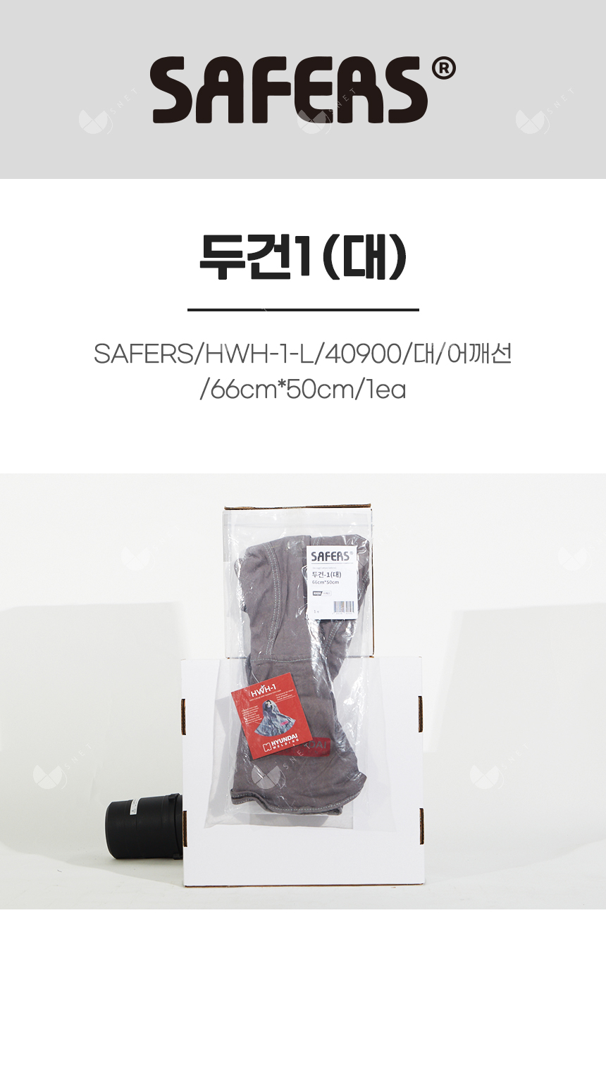 두건1(대)/SAFERS/HWH-1-L/82050/대/어깨선/66cm*50cm/1ea