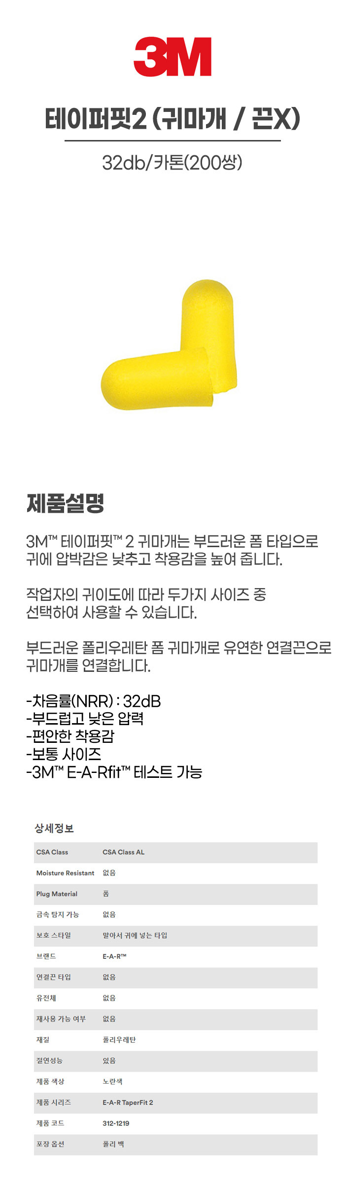 테이퍼핏2/귀마개/3M/끈X/32db/카톤(200쌍)