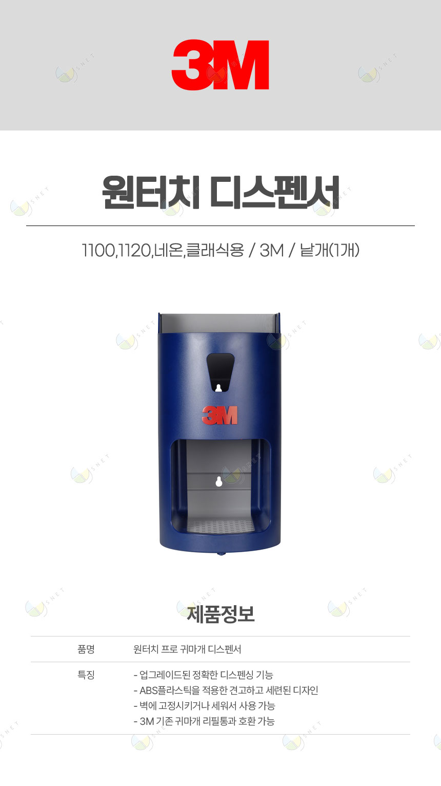 원터치디스펜스/1100,1120,네온,클래식용/3M/낱개(1개)