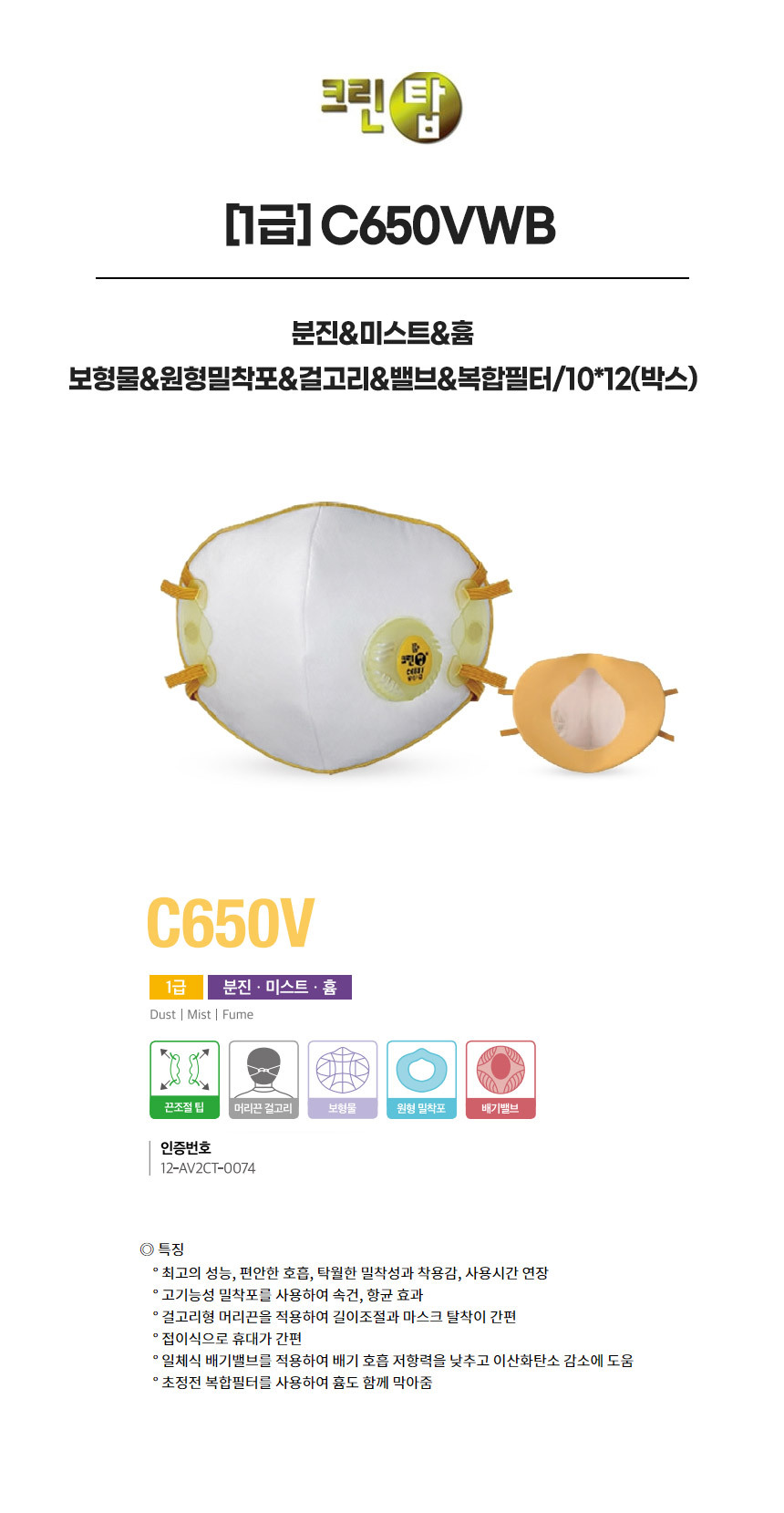 C650VWB/1급/크린탑/분진&미스트&흄/보형물&원형밀착포&걸고리&밸브&복합필터/10*12(박스)