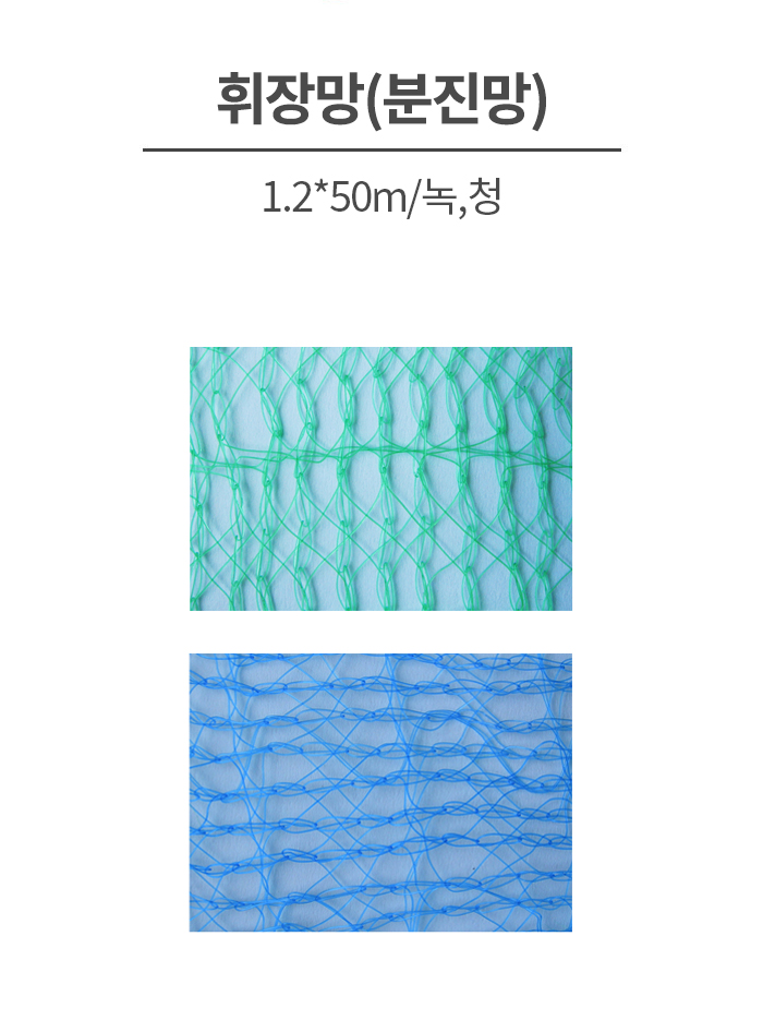 휘장망(분진망)/WS/1.2*50m/녹,청