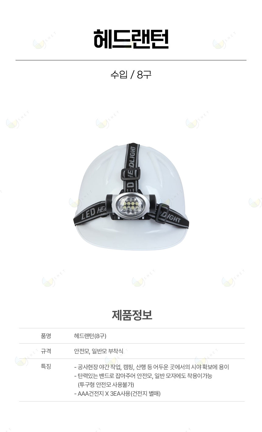 헤드랜턴/수입/MS/8구