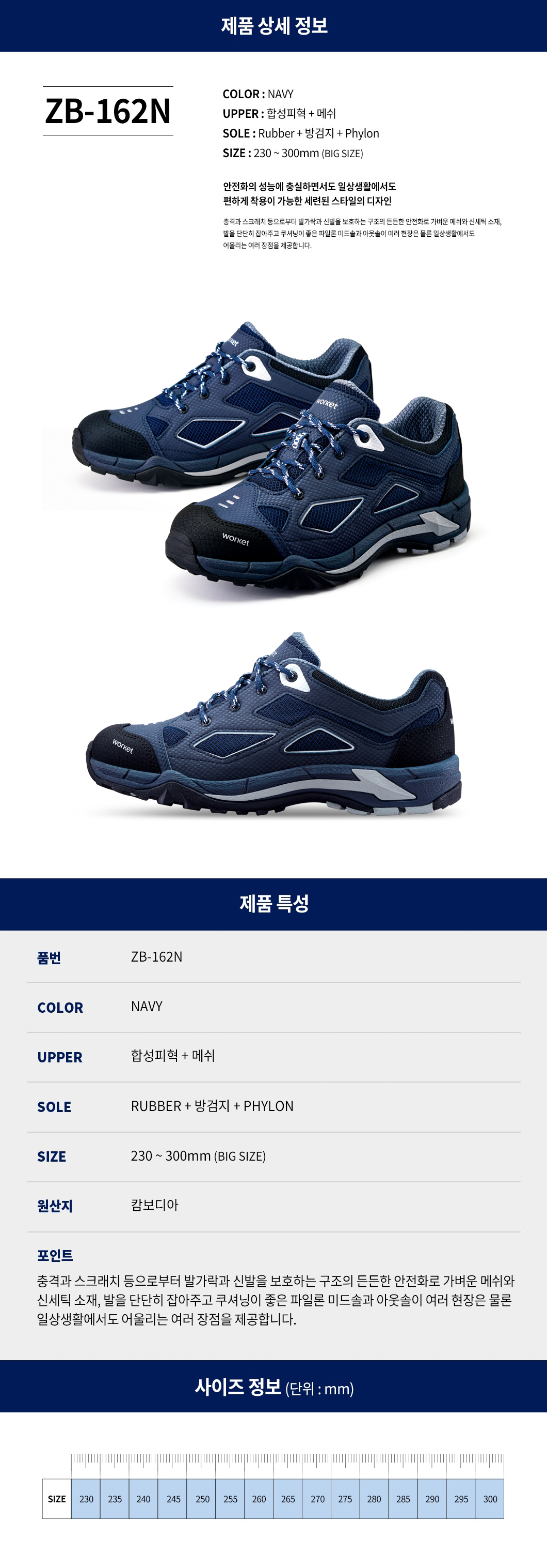 ZB-162/지벤/4인치/합성피혁+매쉬/끈/네이비/230~300