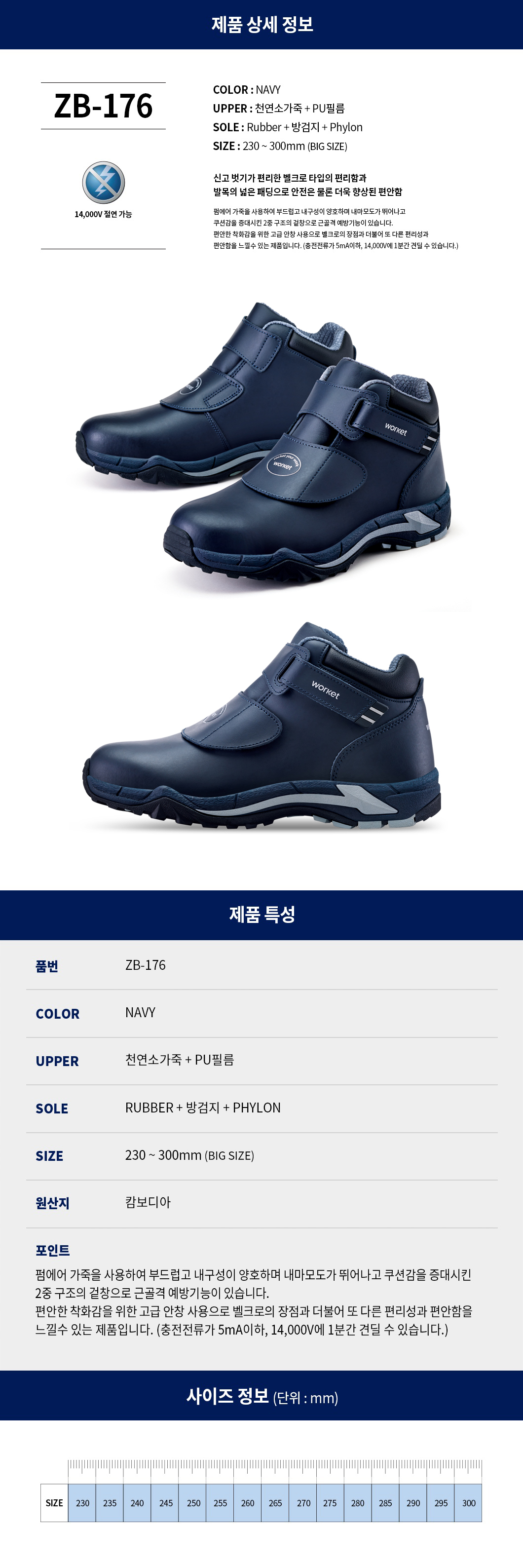 ZB-176/지벤/6인치/용접화/절연화(2급)/가죽+PU필름/벨크로/네이비/230~300