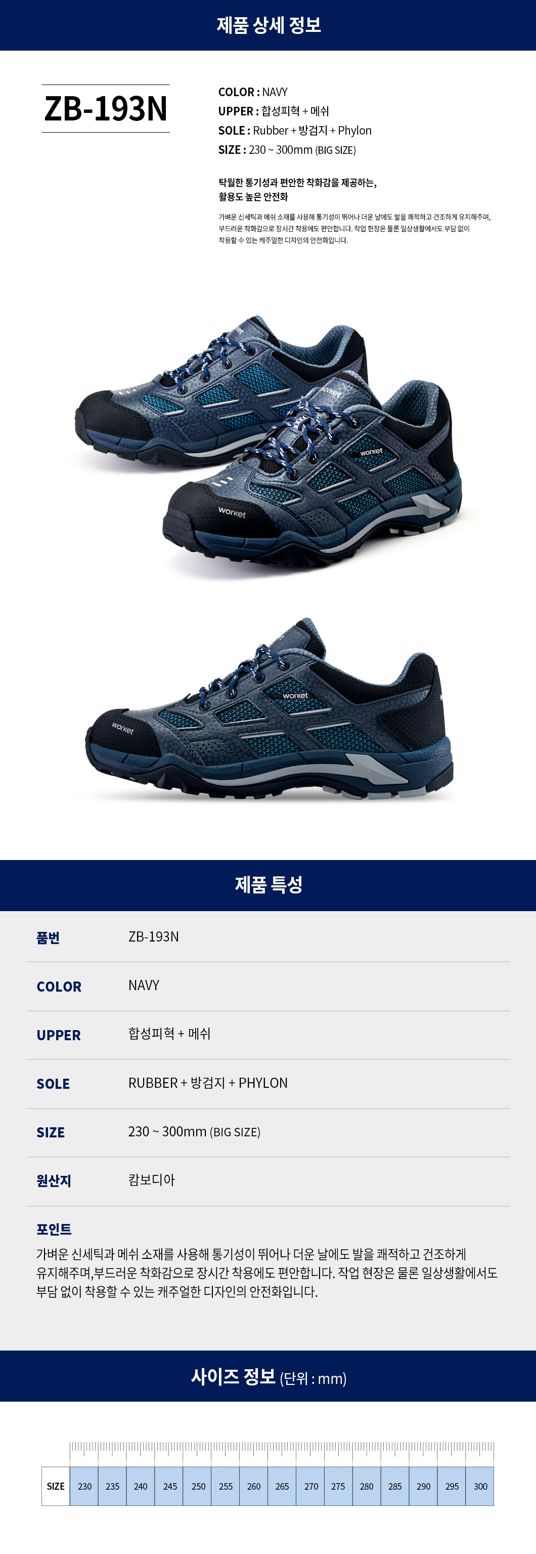 ZB-193N/지벤/4인치/합성피혁+매쉬/끈/네이비/230~300