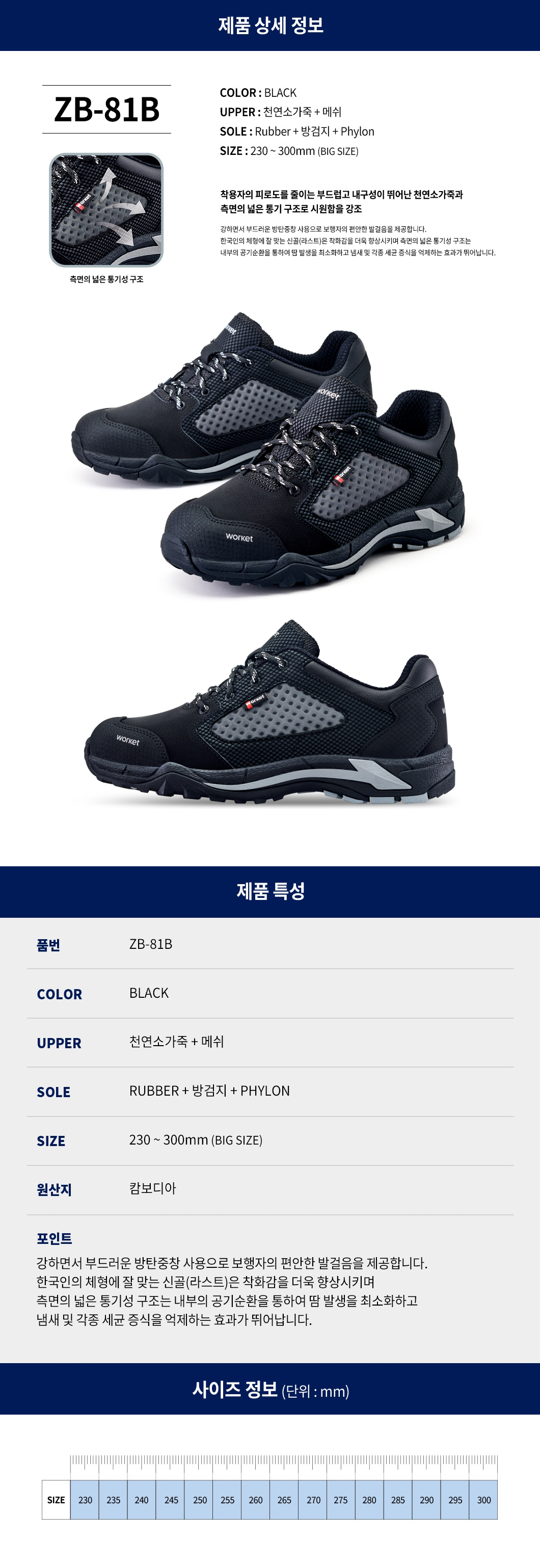 ZB-81B/지벤/4인치/누벅+매쉬/대형통기구멍/끈/블랙/230~300
