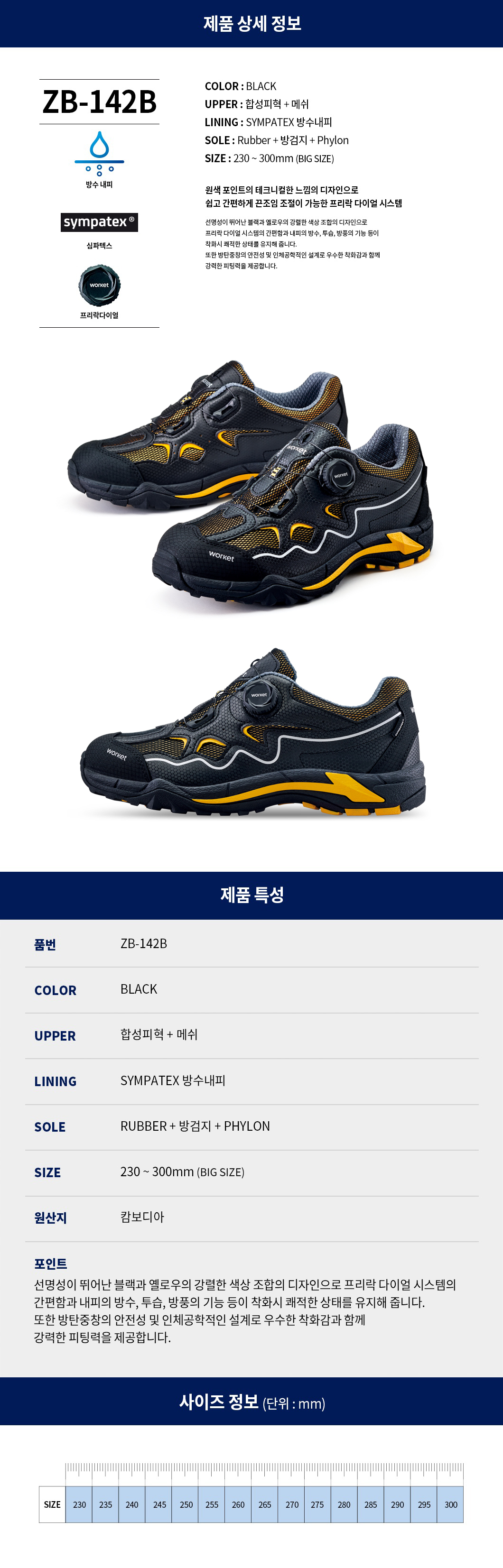ZB-142B/지벤/4인치/합성피혁+매쉬+방수내피/다이얼/블랙/230~300