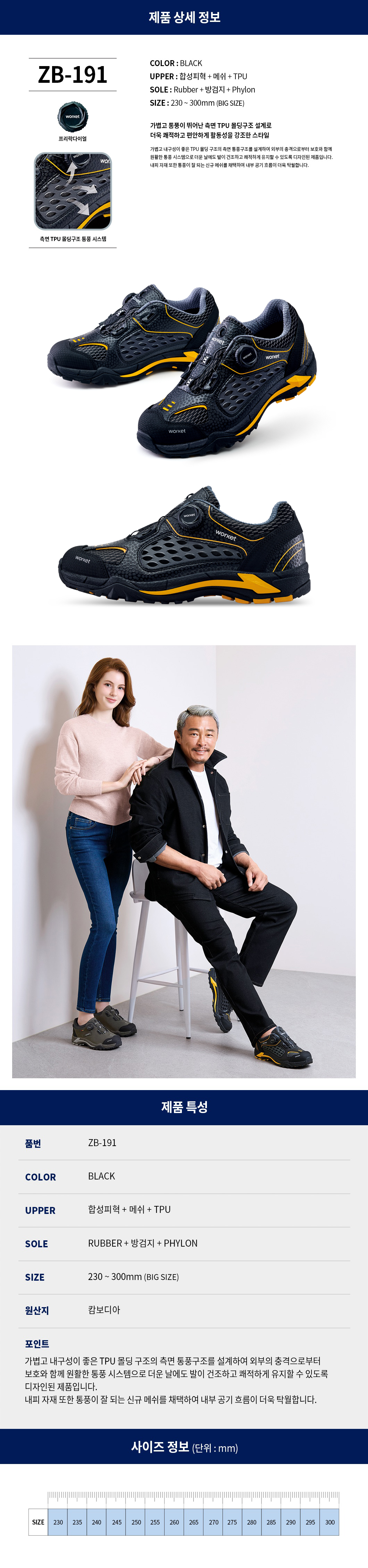 ZB-191/지벤/4인치/합성피혁+매쉬/측면통풍/다이얼/블랙/230~300