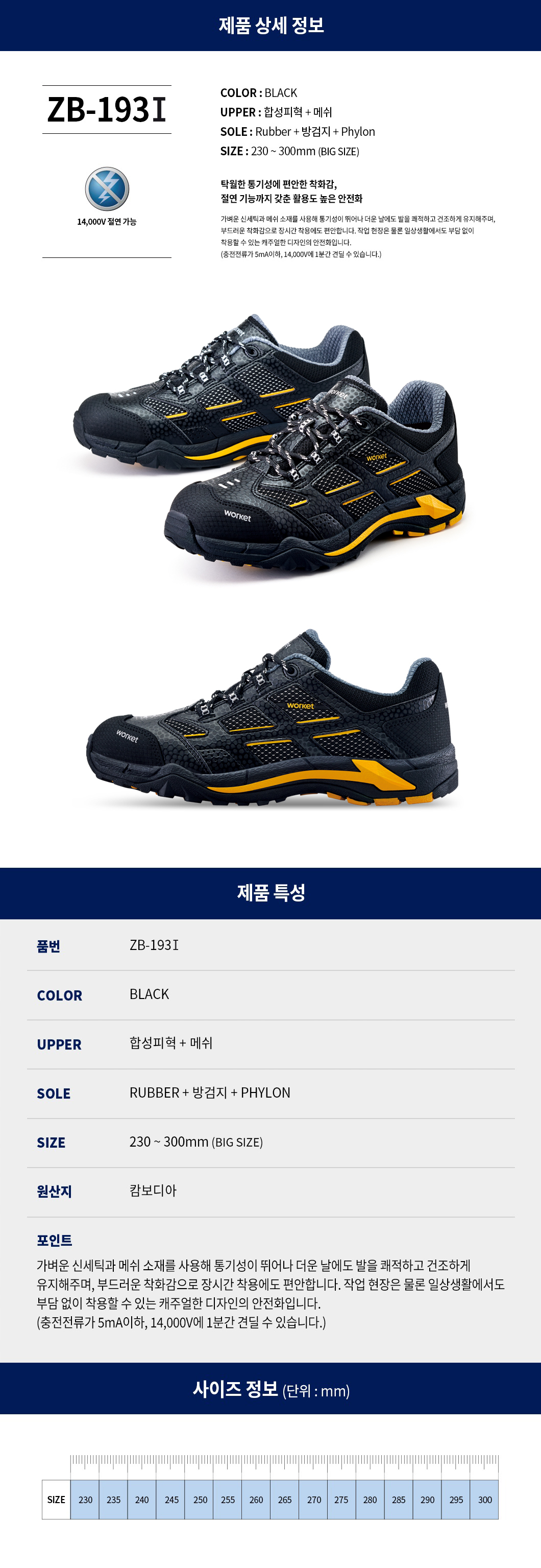 ZB-193i/지벤/4인치/합성피혁+매쉬+절연/끈/블랙/230~300