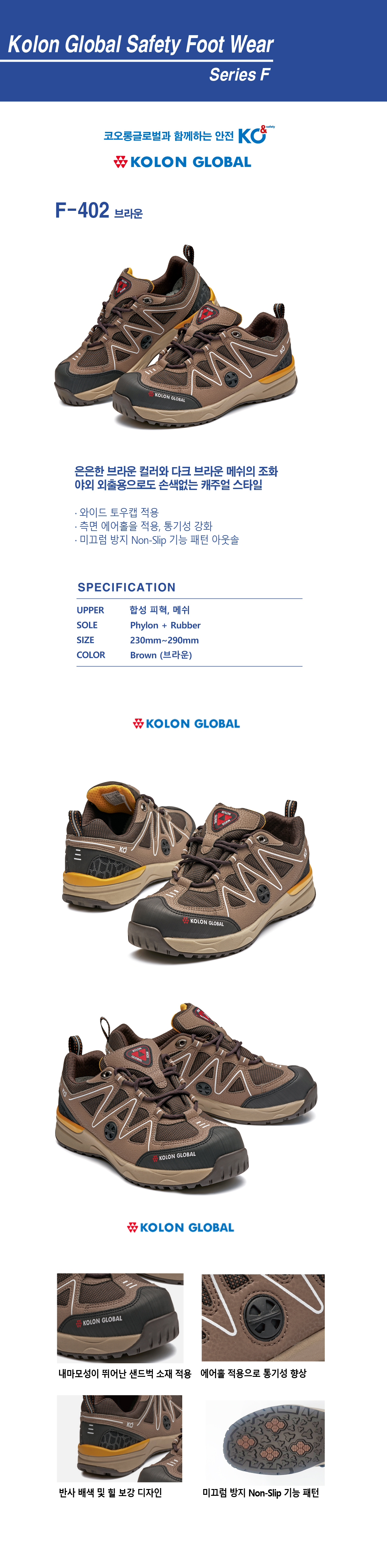 F-402BROWN/4인치/코오롱/끈/브라운/230~290