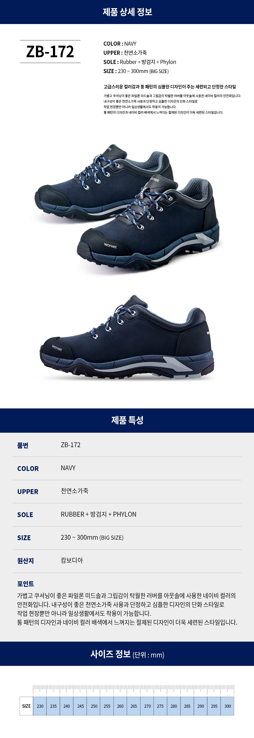 ZB-172/지벤/4인치/누벅/끈/네이비/230~300
