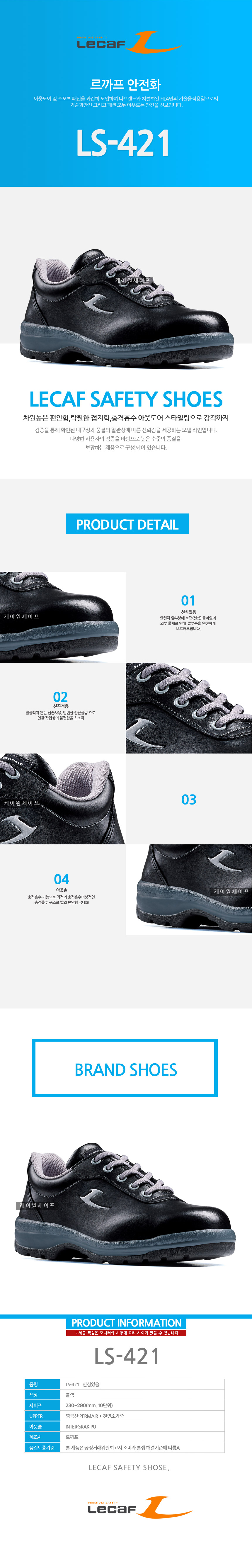 LS-421(로키)/4인치/끈/블랙/230~290