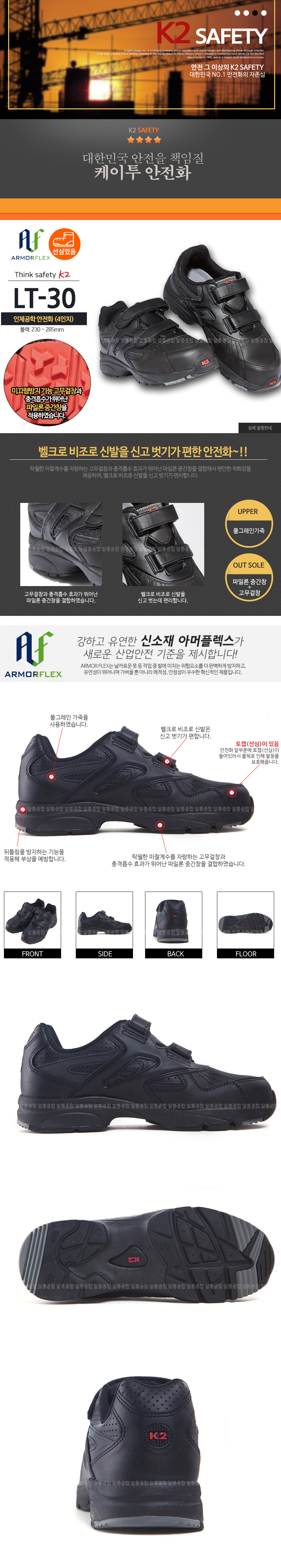 LT-30/경량화/K2/4인치/벨크로/블랙/230~285