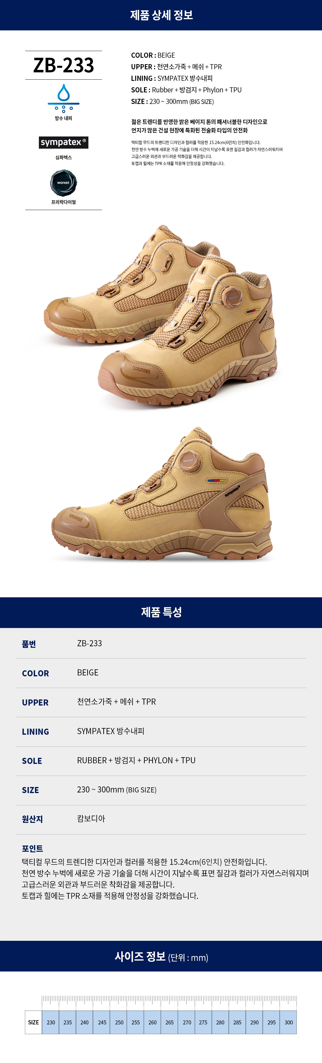 ZB-233/지벤/6인치/방수/사막화/다이얼/베이지/230~300