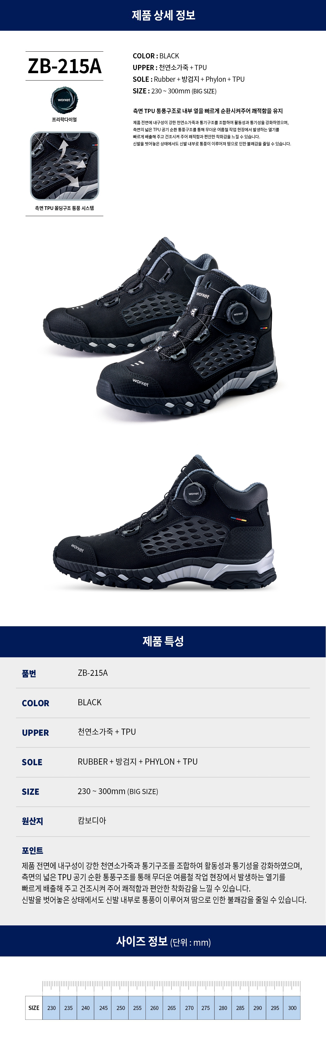 ZB-215A/지벤/6인치/피혁+TPU/측면통풍구/다이얼/블랙/230~300