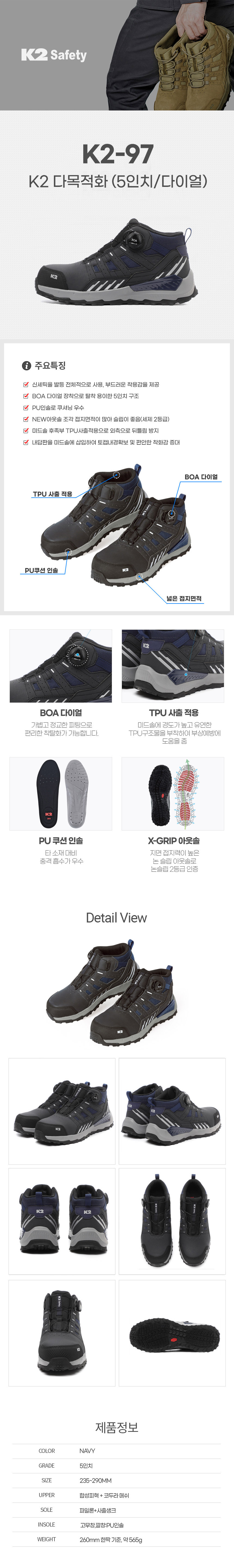 K2-97/논슬립화(세제2급)/K2/5인치/다이얼/네이비/235~290