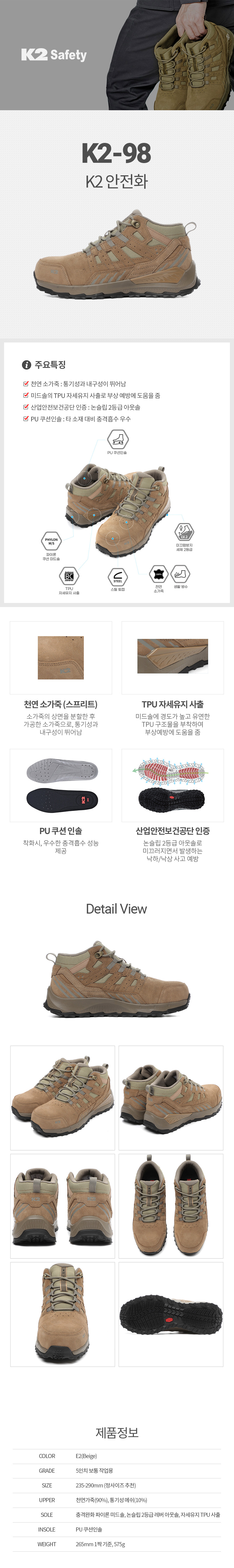 K2-98/사막화/다목적화/k2/5인치/끈/논슬립2등급/베이지/235~290