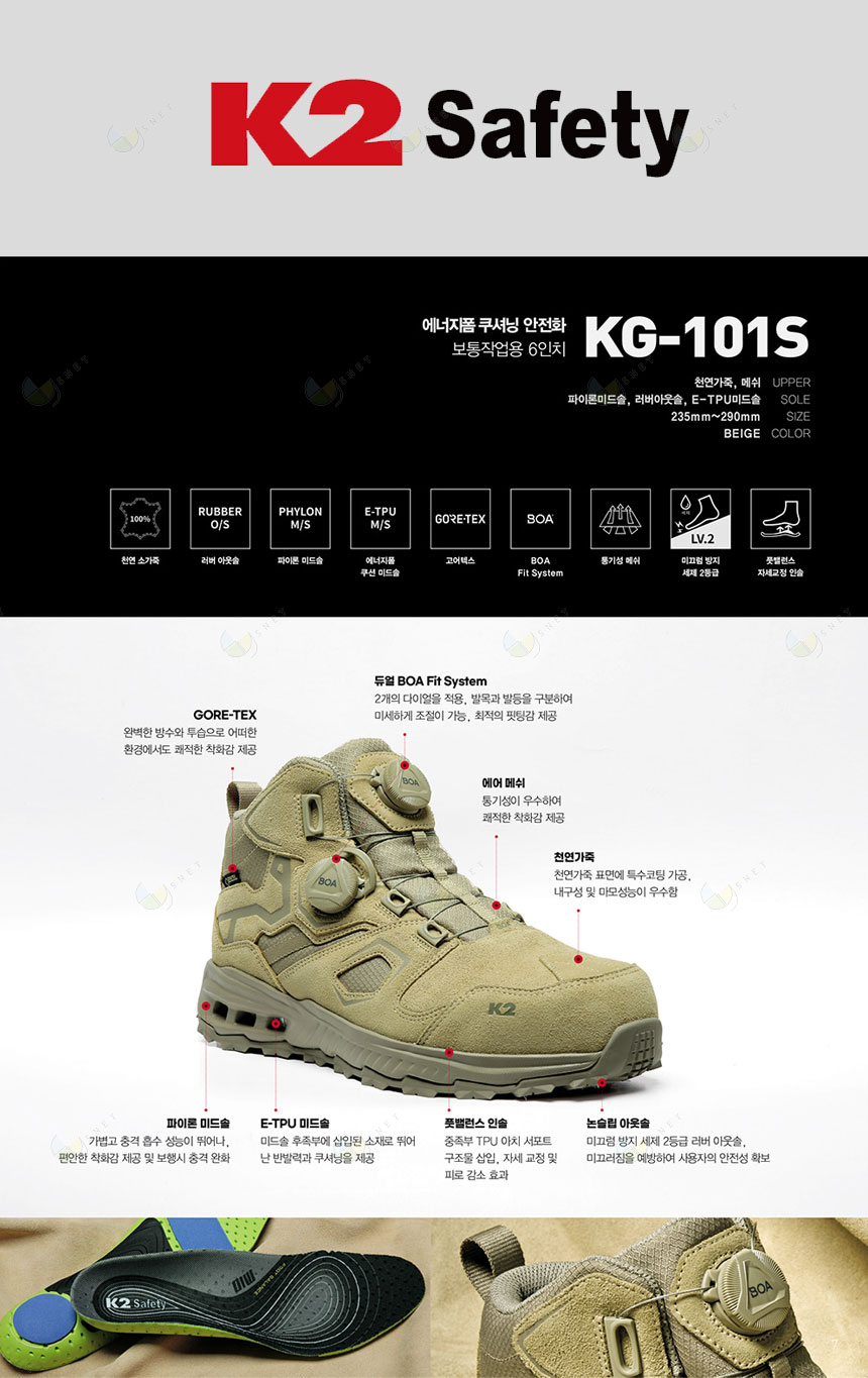KG-101S/논슬립화(세제2급)/K2/6인치/듀얼다이얼+고어텍스/베이지/235~290